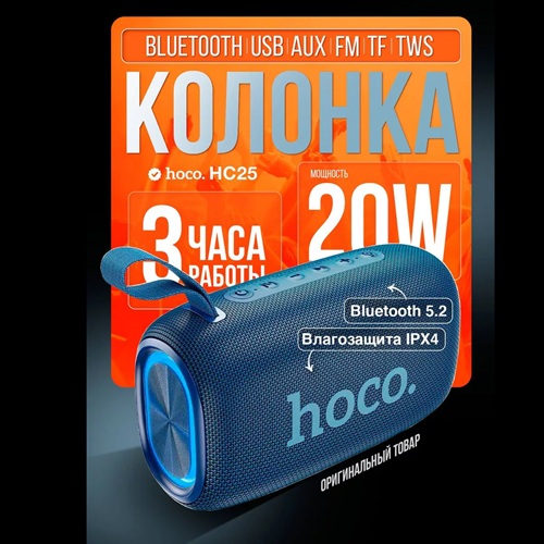 Купить портативные колонки HOCO в Тирасполе – Магазин гаджетов ПМР